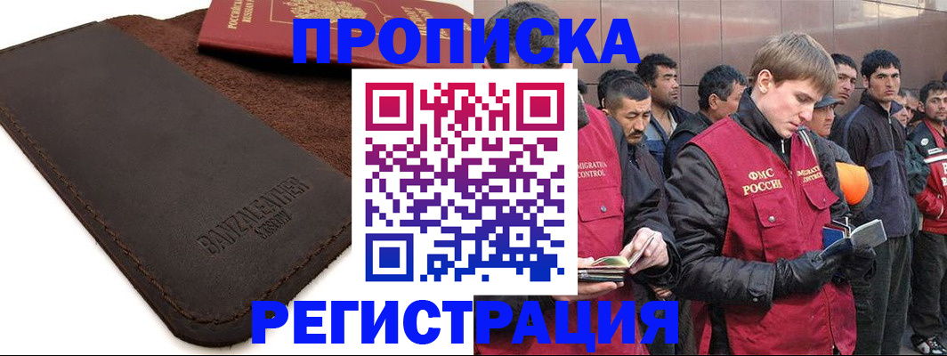 прописка штамп в Азове
