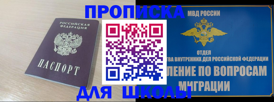 прописка для кредита в Азове