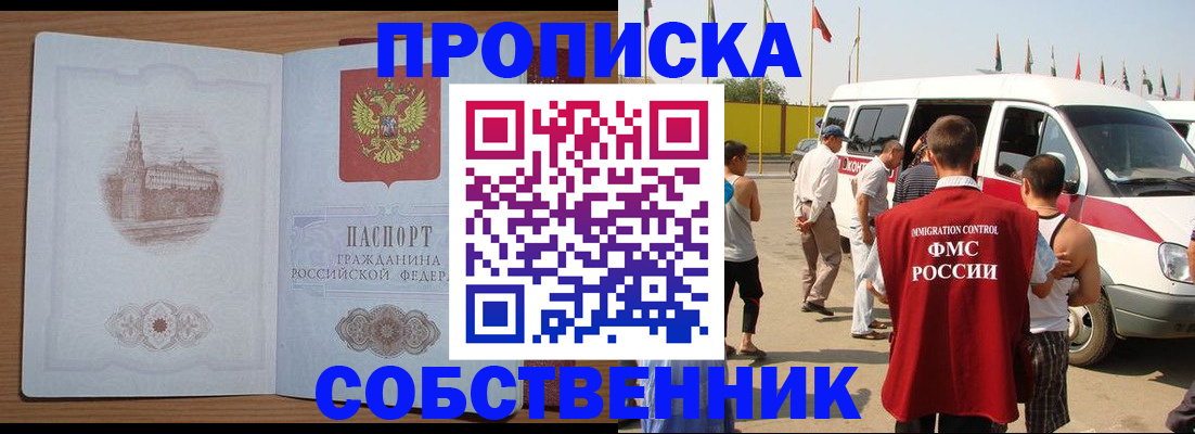 прописка в квартире в Азове