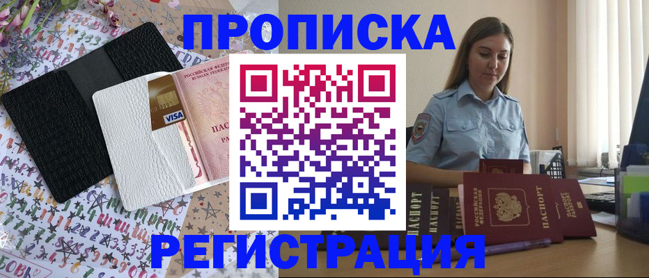 временная регистрация 2025 в Азове